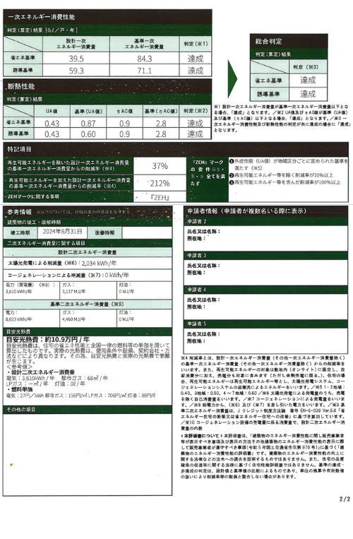 高断熱、高気密、省エネ、BELS、久留米市