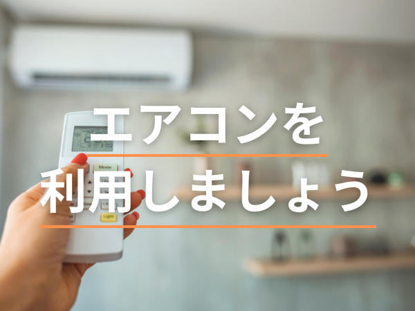 エアコン、久留米