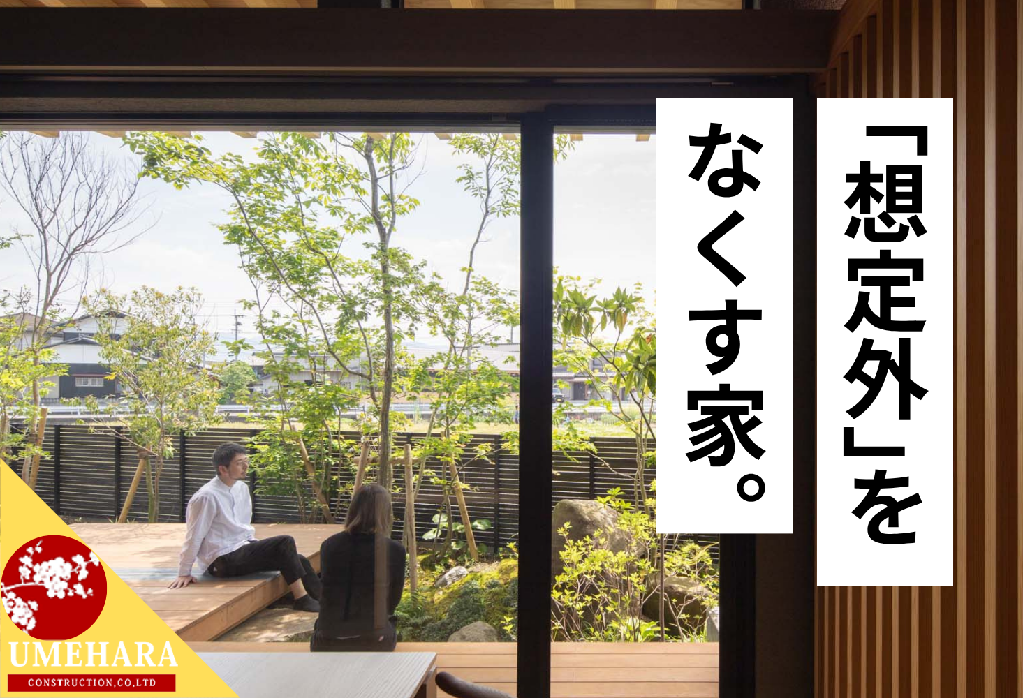 あまやどりの家、久留米市、住宅
