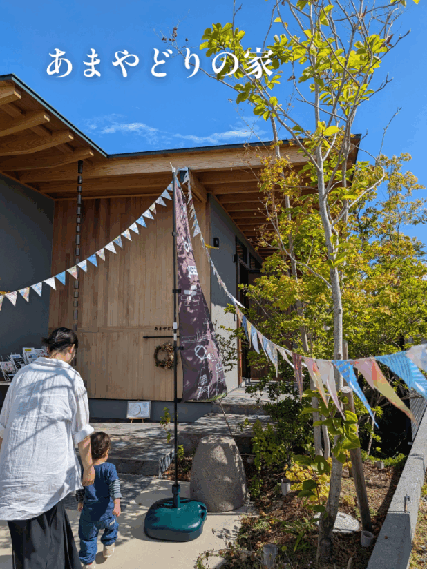 久留米市、あまやどりの家