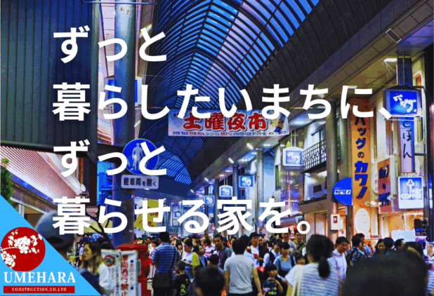 「子育てと老後、どちらの安心も。久留米の“これから”に応える住まいづくり」